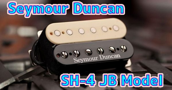 Seymour Duncan (セイモア・ダンカン) 公式6弦用メタルギターピックアップ比較デモ フレットラップ使用9モデル SH-4 JB Model (パッシブ)