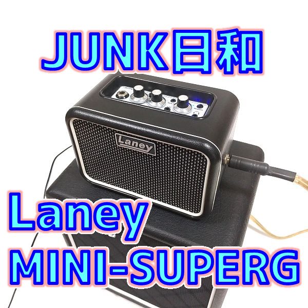 [ギターアンプ] Laney MINI-SUPERG 軽めのJUNK日和 Take1💖[修理]