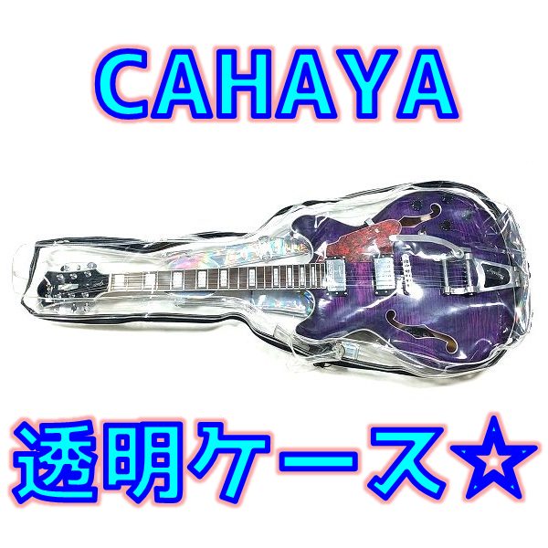 [レビュー] CAHAYA アコギ ギターバッグ 全透明 で愛機を背負って冒険に出よう💖