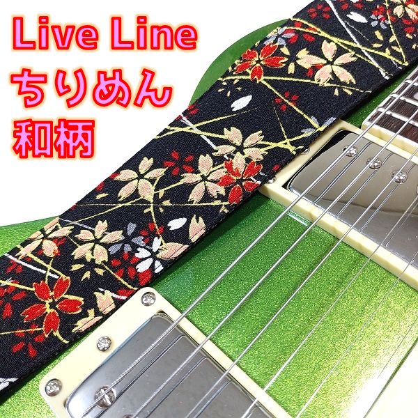 【ちりめん和柄】草桜がレトロかわいい！Live Lineの日本製ギターストラップ!!【LS2400KSB】 _ ギターいじリストのおうち