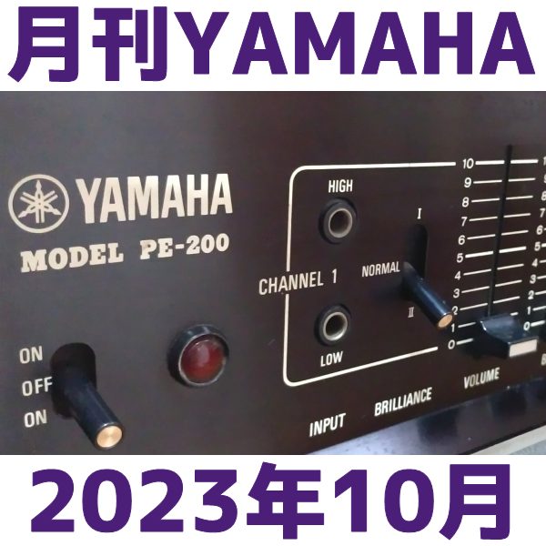 【創刊号】月刊ヤマハダブル𝕏 2023年10月号【Yamaha Guitar Japan＆ヤマハアコースティックギタージャパンXポストまとめ】 / TOP