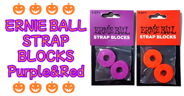 ERNIE BALL (アーニー・ボール) STRAP BLOCKS 5618&5620 レビュー まとめ