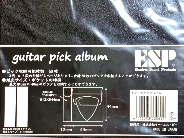 外観 ESP Guitar Pick Album ピックアルバム レビュー その8