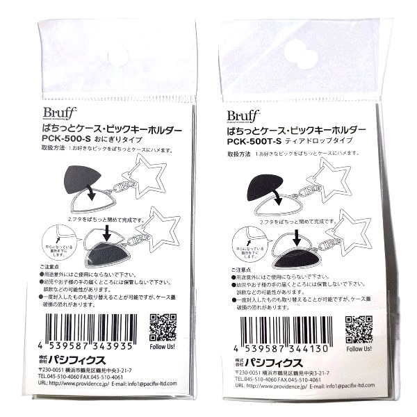 外観｜Bruff ぱちっとケース スター型 パッケージ裏