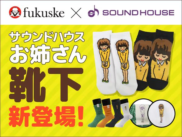 話題沸騰『履けるサウンドハウスお姉さん靴下』が福助コラボで登場！全タイプレビュー！ / TOP