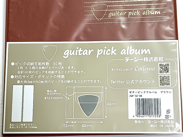 外観 テージー ギターピックアルバム ZGP3208 台紙