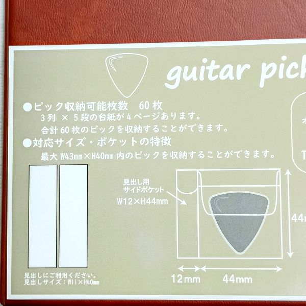 使い方 テージー ギターピックアルバム ZGP3208 見出し