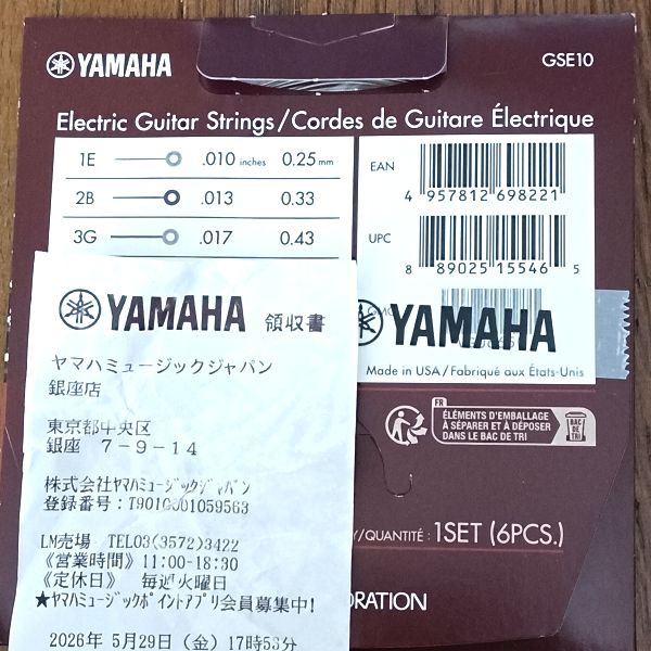 Yamaha Dayにレビューしたエレキギター弦GSE10 パッケージ裏とレシート