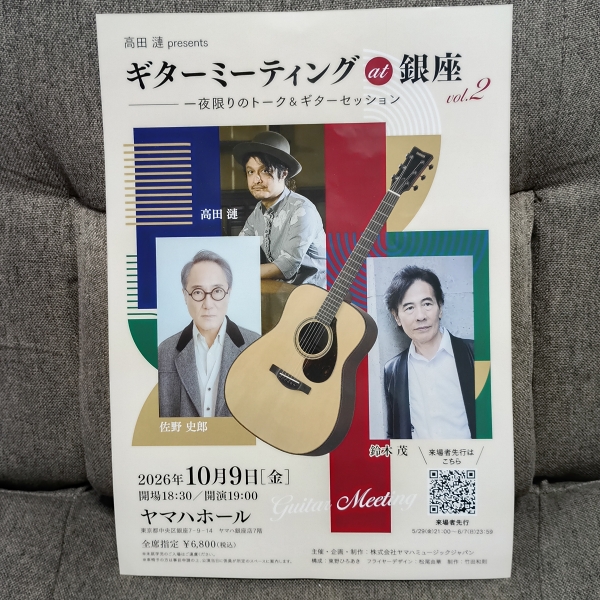第二回ギターミーティングのフライヤー