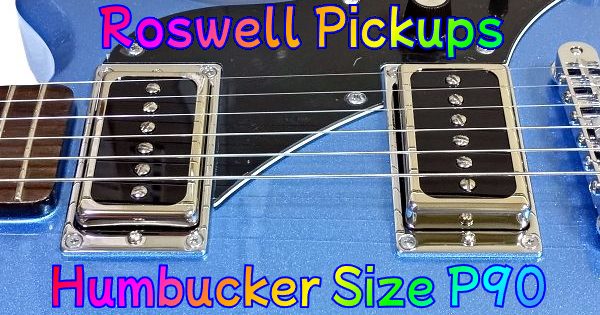 まとめ Roswell Pickups (ロズウェル・ピックアップス) Humbucker size Open Covered P90 レビュー